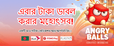 সেরা বোনাস অফার এখানে