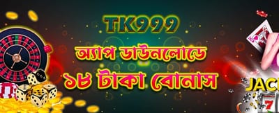 অ্যাপ ডাউনলোড করুন এবং জিতুন