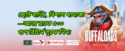 ফার্স্ট ডিপোজিট ম্যাচ